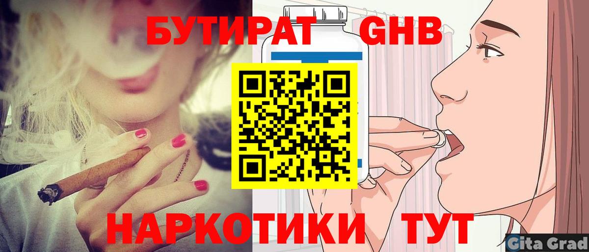 БУТИРАТ оксибутират Октябрьский