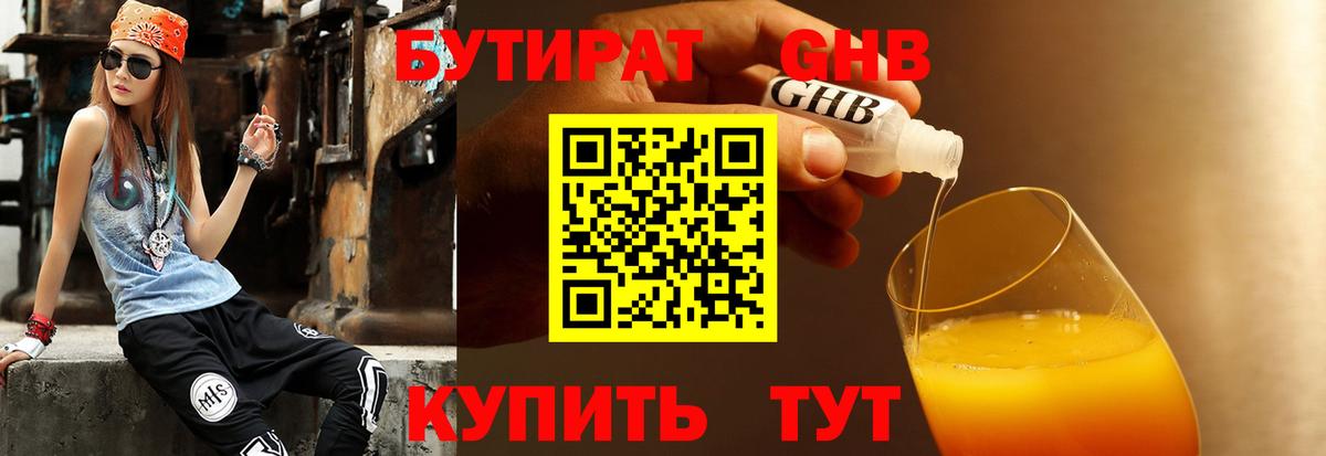 БУТИРАТ  БУТИРАТ вода  Вход с VPN  Октябрьский 