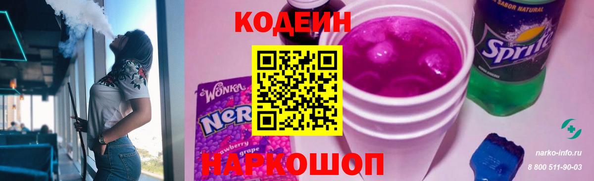 Кодеиновый сироп Lean напиток Lean (лин) Октябрьский