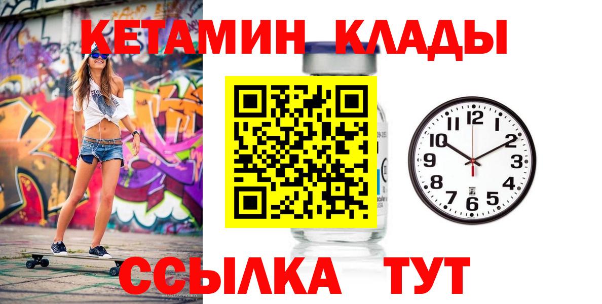 КЕТАМИН ketamine Октябрьский
