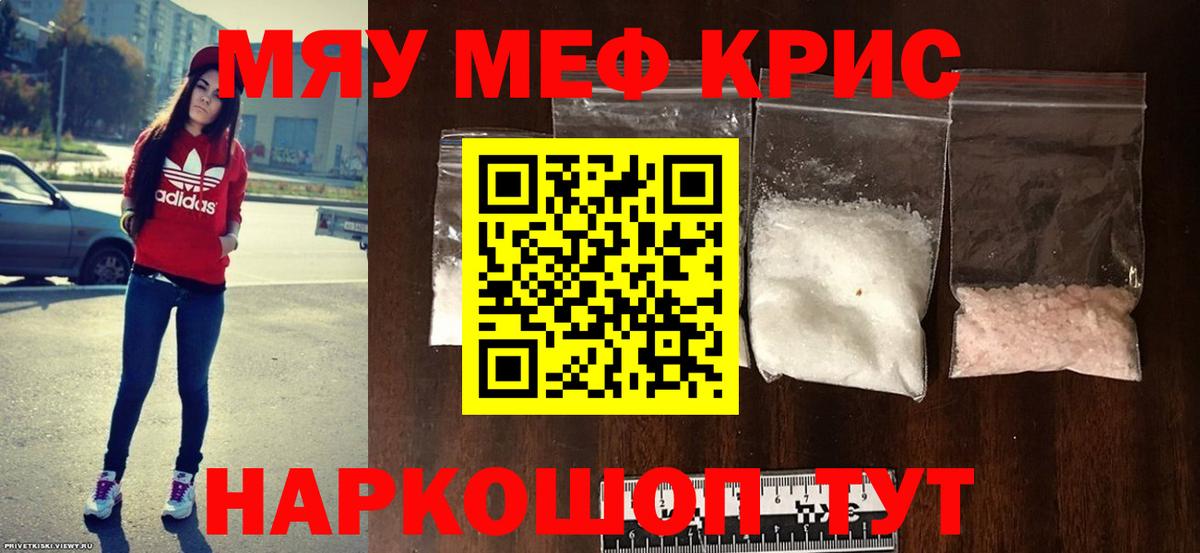 Меф кристаллы Октябрьский