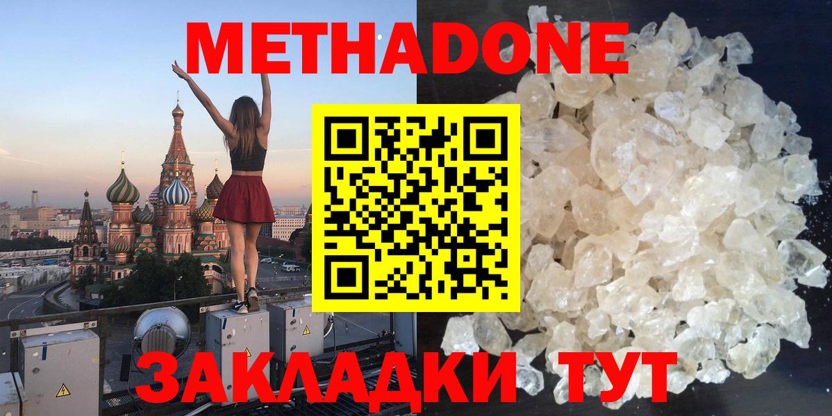 МЕТАДОН methadone  МЕТАДОН VHQ  Вход с VPN  Октябрьский 